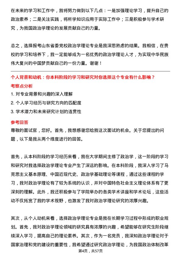 35道中共山东省委党校（山东行政学院）政治学理论专业研究生复试面试题及参考回答含英文能力题