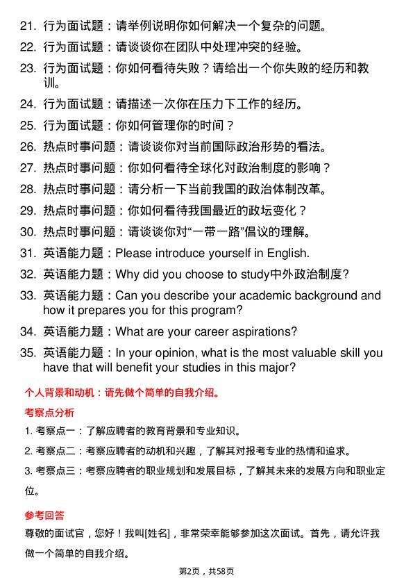 35道中共广东省委党校（广东行政学院）中外政治制度专业研究生复试面试题及参考回答含英文能力题