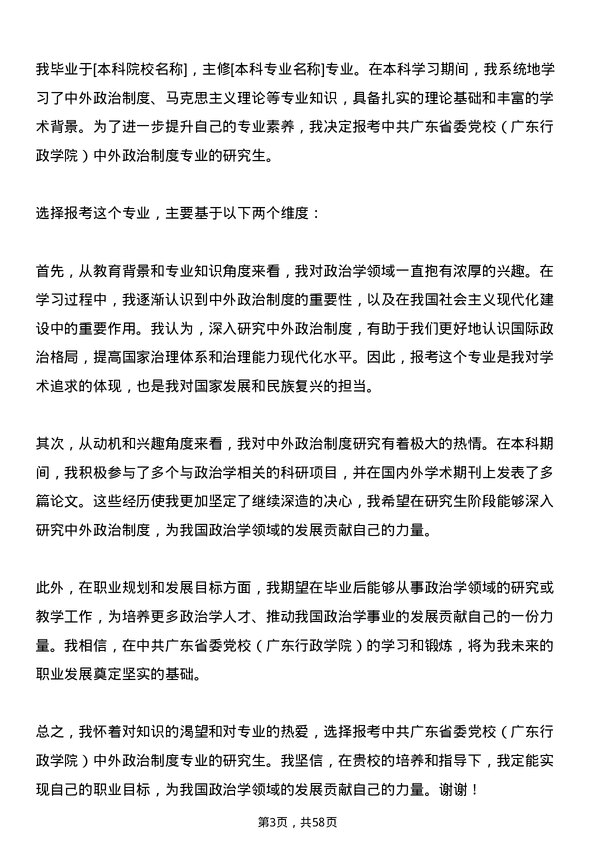 35道中共广东省委党校（广东行政学院）中外政治制度专业研究生复试面试题及参考回答含英文能力题