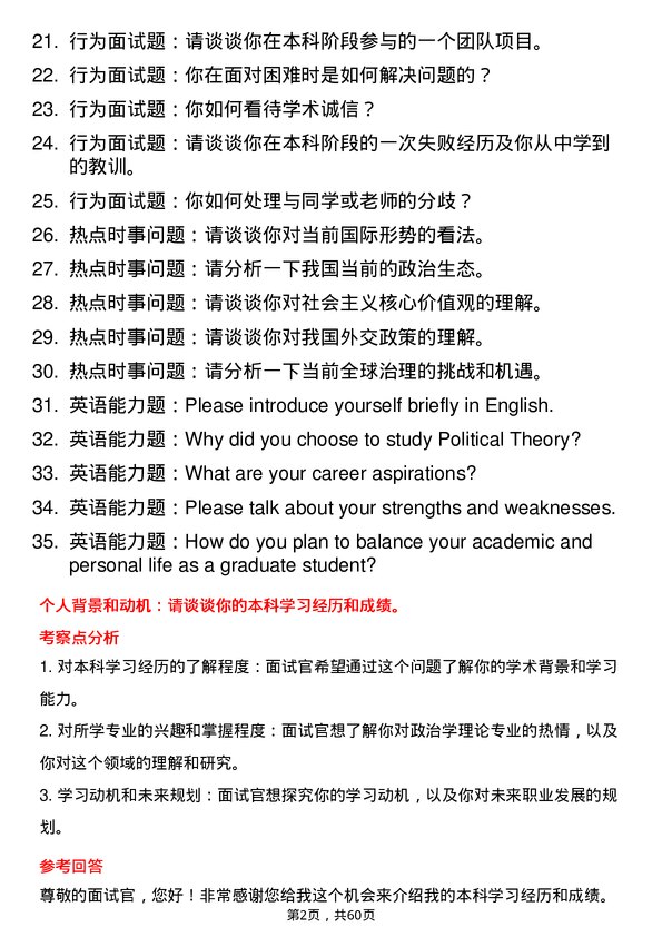 35道中共广东省委党校（广东行政学院）政治学理论专业研究生复试面试题及参考回答含英文能力题