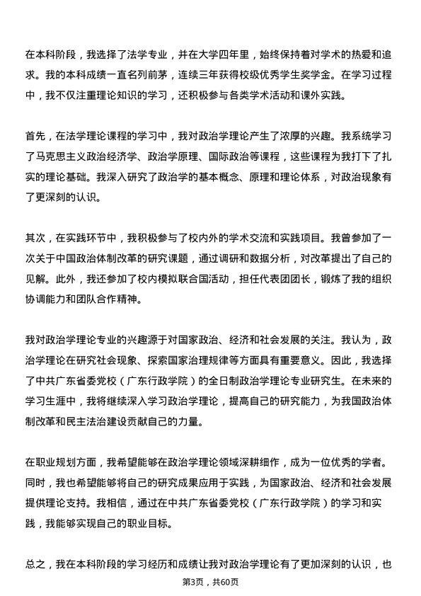 35道中共广东省委党校（广东行政学院）政治学理论专业研究生复试面试题及参考回答含英文能力题