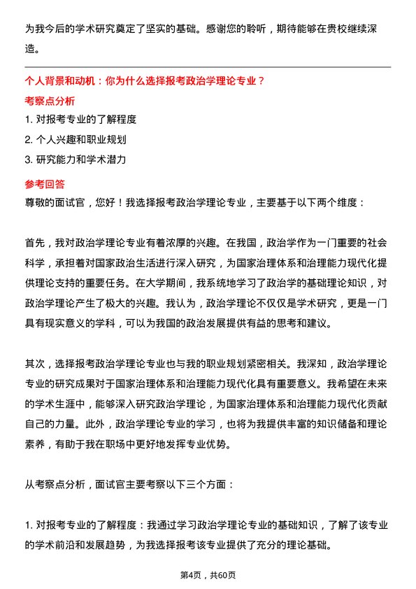 35道中共广东省委党校（广东行政学院）政治学理论专业研究生复试面试题及参考回答含英文能力题