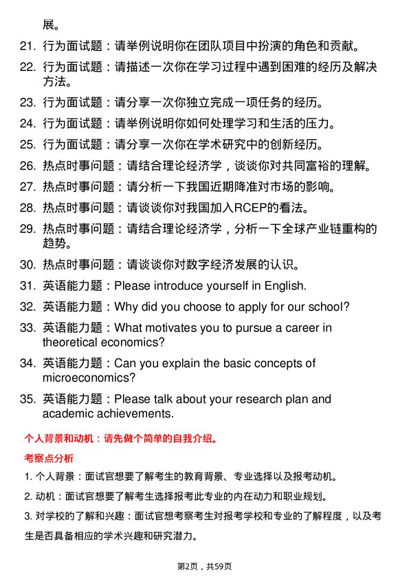 35道中共广东省委党校（广东行政学院）理论经济学专业研究生复试面试题及参考回答含英文能力题