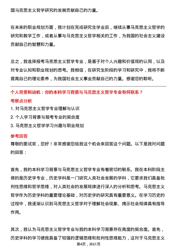 35道中共江苏省委党校马克思主义哲学专业研究生复试面试题及参考回答含英文能力题