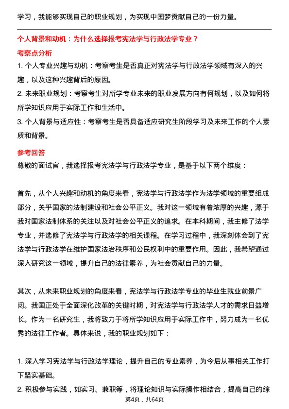 35道中共湖北省委党校宪法学与行政法学专业研究生复试面试题及参考回答含英文能力题