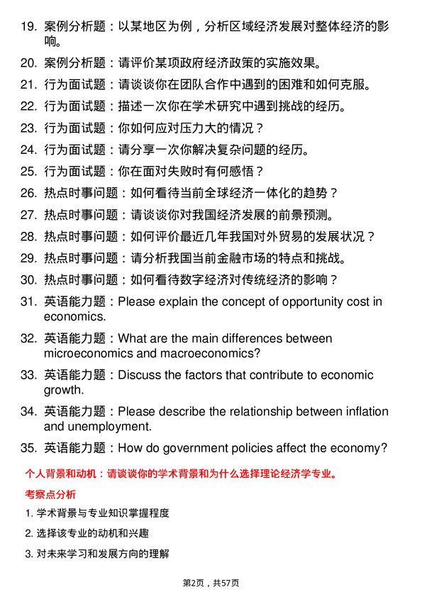 35道中共湖北省委党校理论经济学专业研究生复试面试题及参考回答含英文能力题