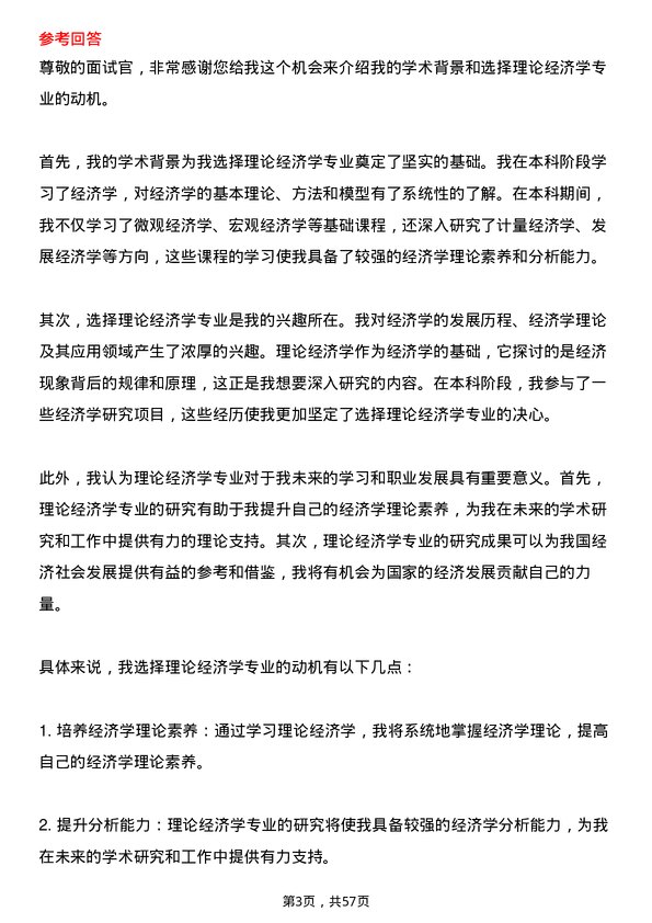 35道中共湖北省委党校理论经济学专业研究生复试面试题及参考回答含英文能力题