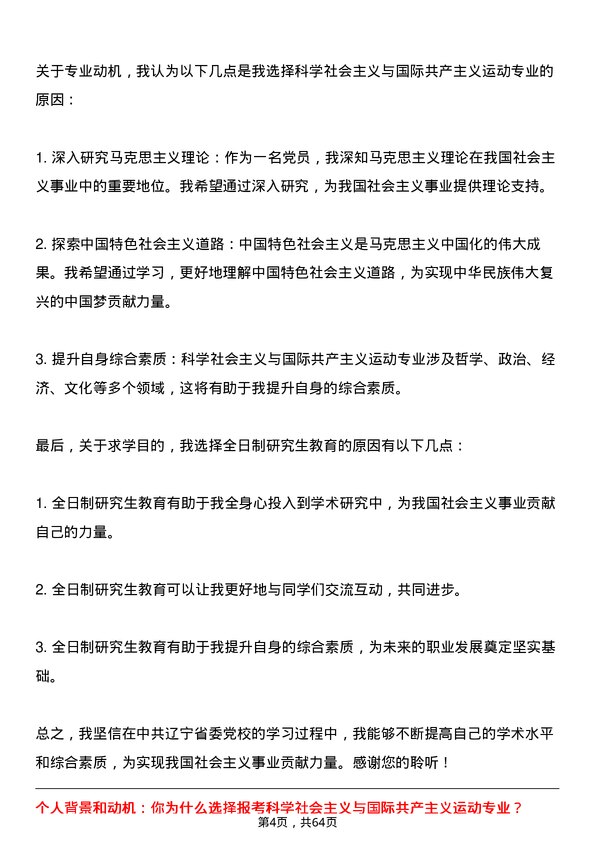 35道中共辽宁省委党校科学社会主义与国际共产主义运动专业研究生复试面试题及参考回答含英文能力题