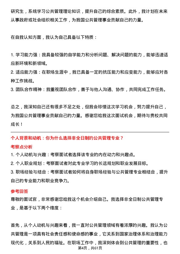 35道中共重庆市委党校公共管理专业研究生复试面试题及参考回答含英文能力题