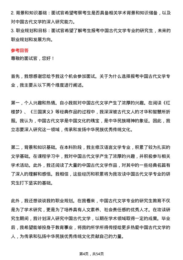 35道中国传媒大学中国古代文学专业研究生复试面试题及参考回答含英文能力题