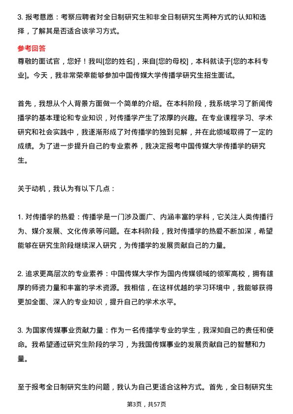 35道中国传媒大学传播学专业研究生复试面试题及参考回答含英文能力题