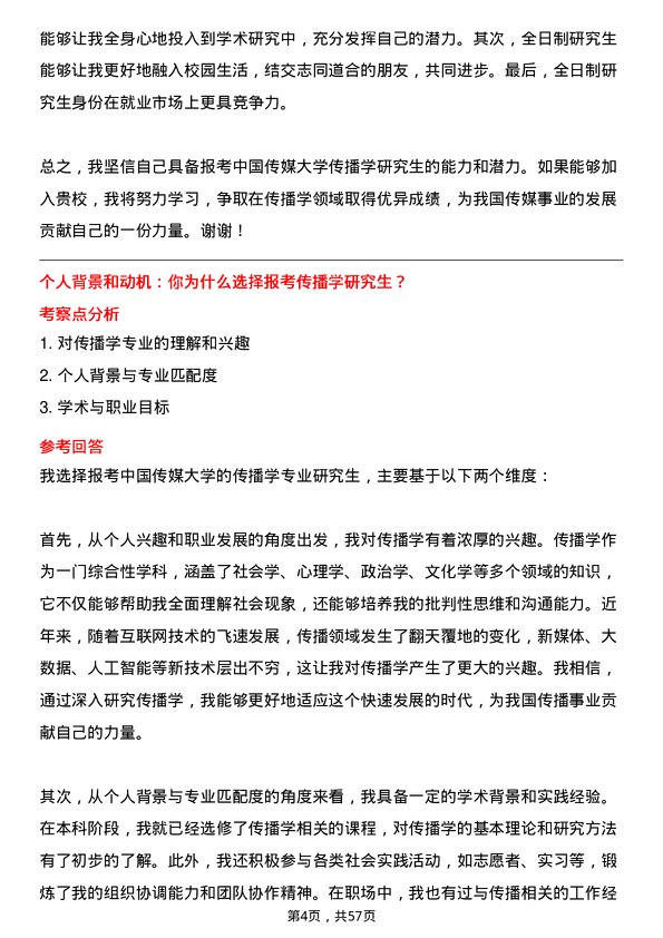 35道中国传媒大学传播学专业研究生复试面试题及参考回答含英文能力题