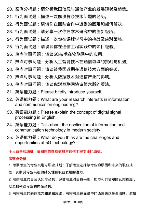 35道中国传媒大学信息与通信工程专业研究生复试面试题及参考回答含英文能力题