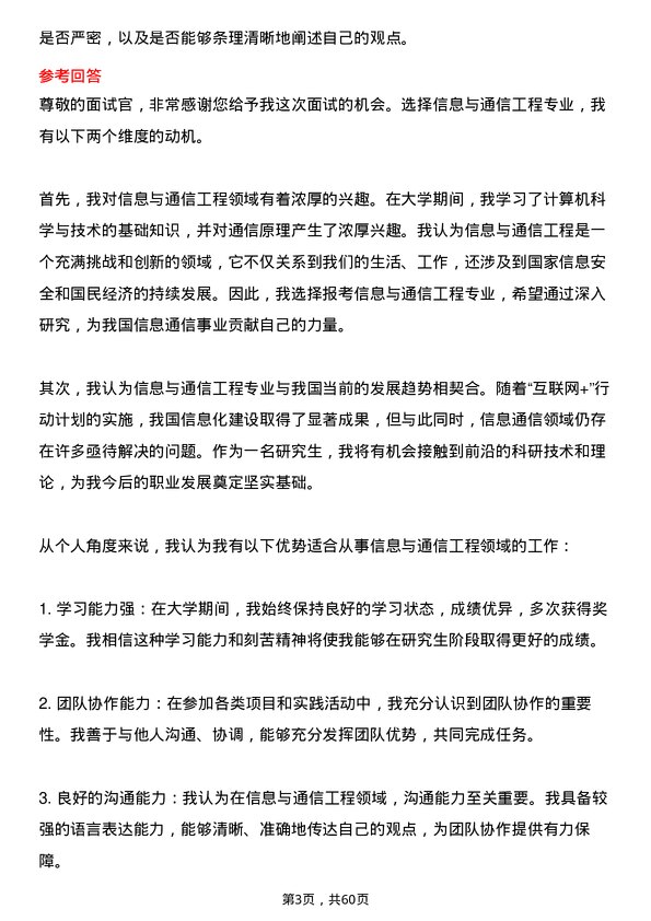 35道中国传媒大学信息与通信工程专业研究生复试面试题及参考回答含英文能力题