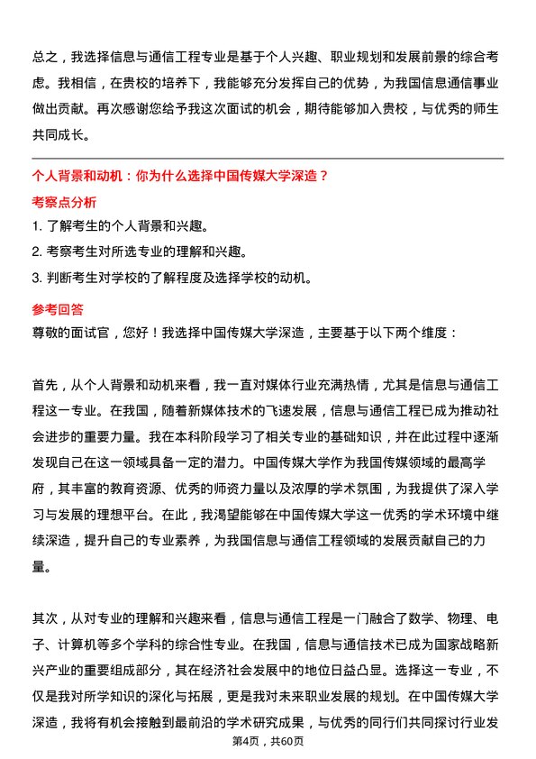 35道中国传媒大学信息与通信工程专业研究生复试面试题及参考回答含英文能力题