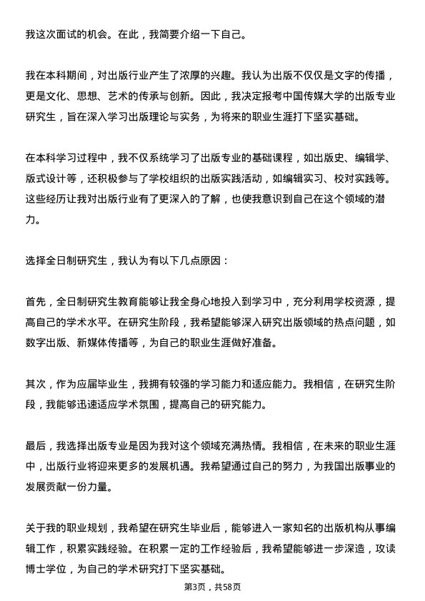 35道中国传媒大学出版专业研究生复试面试题及参考回答含英文能力题