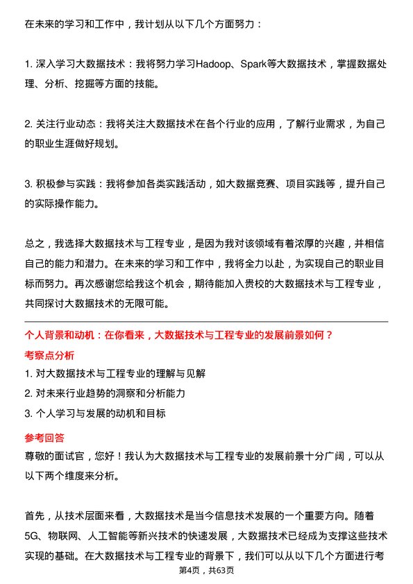 35道中国传媒大学大数据技术与工程专业研究生复试面试题及参考回答含英文能力题