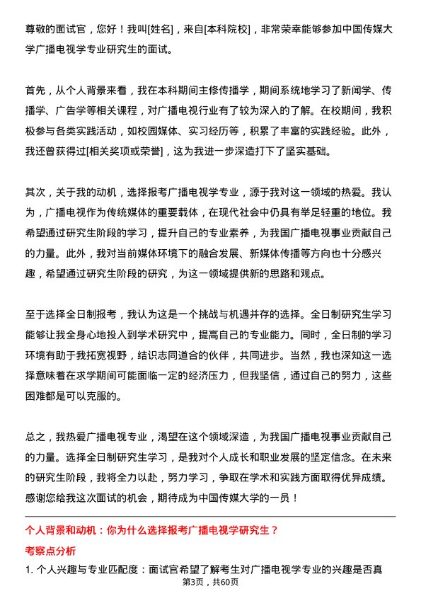 35道中国传媒大学广播电视学专业研究生复试面试题及参考回答含英文能力题