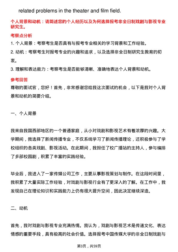 35道中国传媒大学戏剧与影视专业研究生复试面试题及参考回答含英文能力题