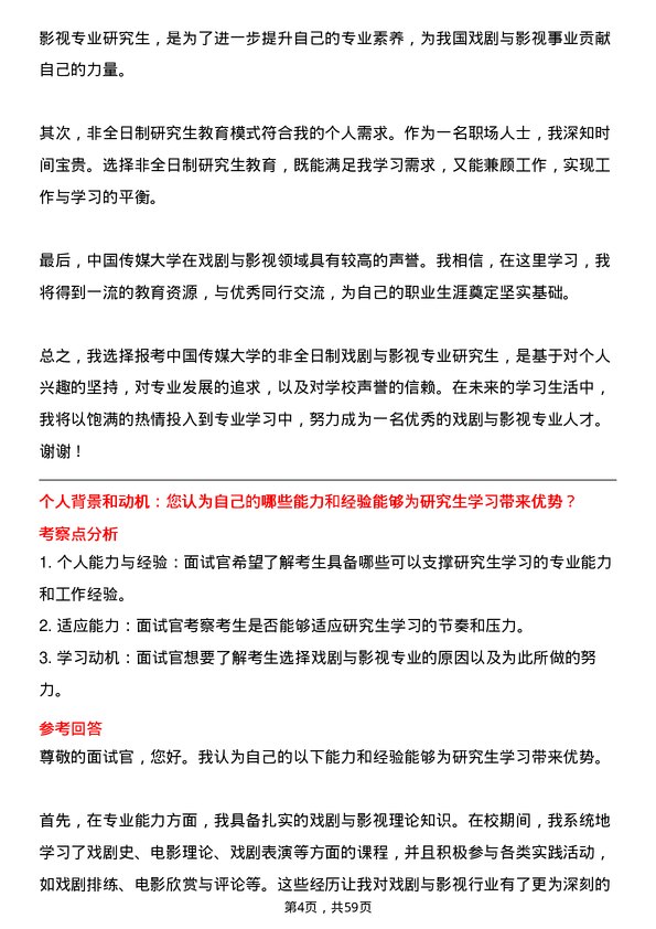 35道中国传媒大学戏剧与影视专业研究生复试面试题及参考回答含英文能力题