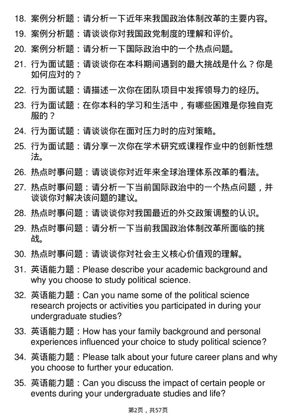 35道中国传媒大学政治学专业研究生复试面试题及参考回答含英文能力题