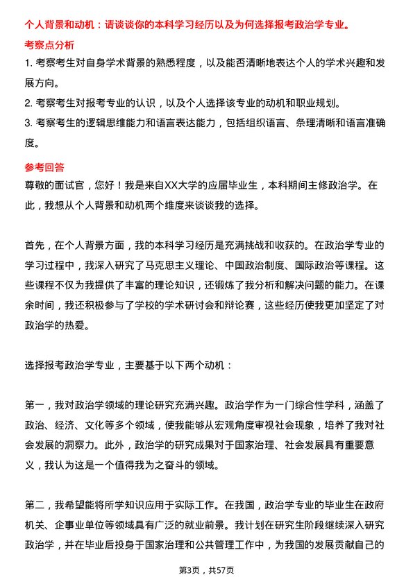 35道中国传媒大学政治学专业研究生复试面试题及参考回答含英文能力题