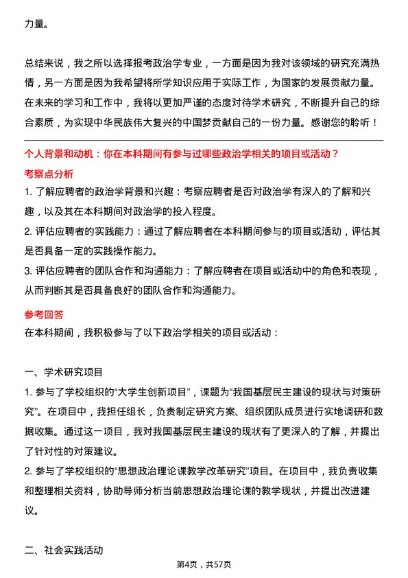 35道中国传媒大学政治学专业研究生复试面试题及参考回答含英文能力题