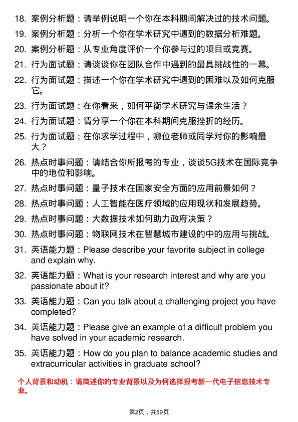 35道中国传媒大学新一代电子信息技术（含量子技术等）专业研究生复试面试题及参考回答含英文能力题