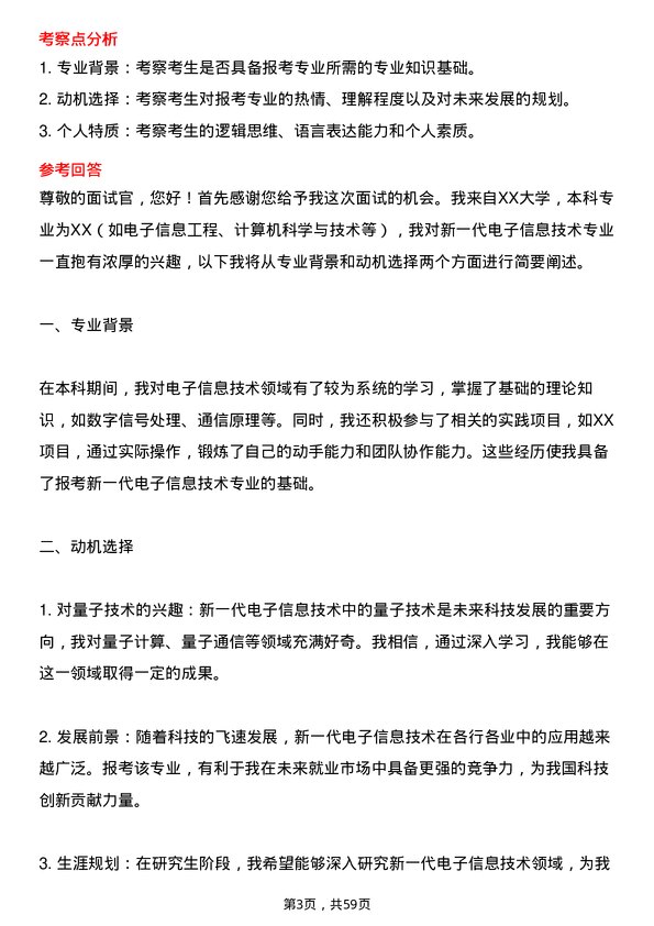 35道中国传媒大学新一代电子信息技术（含量子技术等）专业研究生复试面试题及参考回答含英文能力题