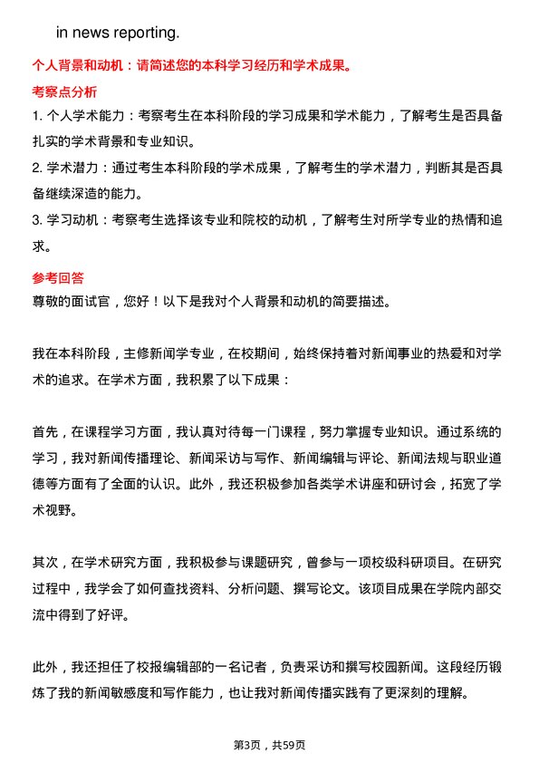 35道中国传媒大学新闻与传播专业研究生复试面试题及参考回答含英文能力题