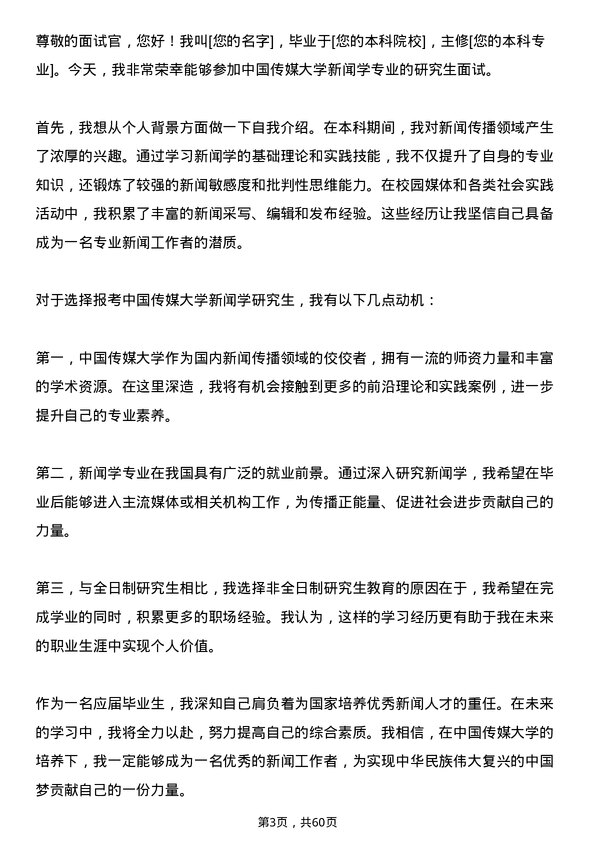 35道中国传媒大学新闻学专业研究生复试面试题及参考回答含英文能力题