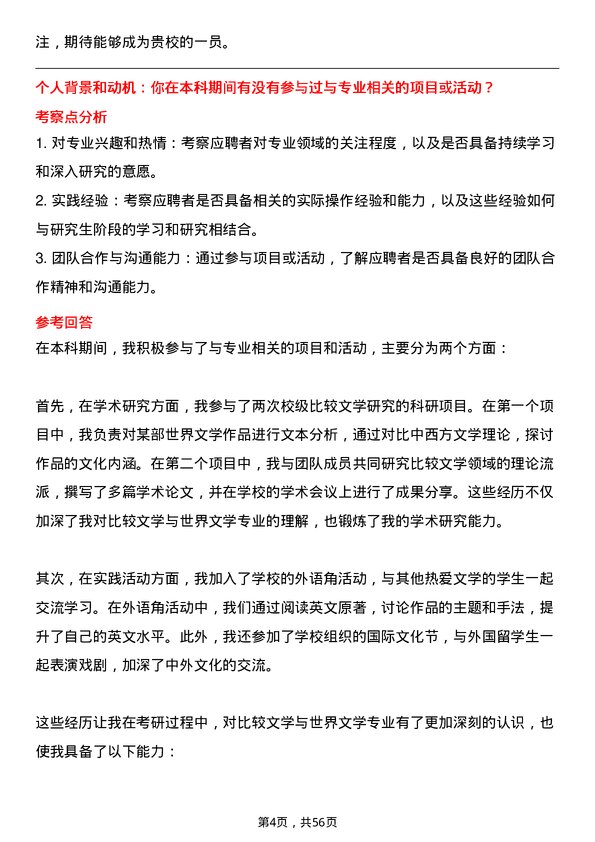 35道中国传媒大学比较文学与世界文学专业研究生复试面试题及参考回答含英文能力题