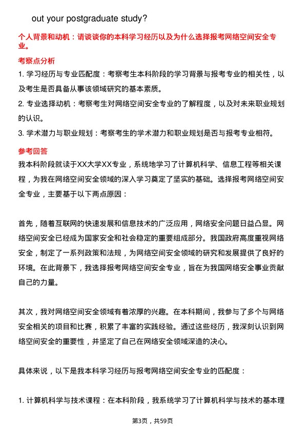 35道中国传媒大学网络空间安全专业研究生复试面试题及参考回答含英文能力题