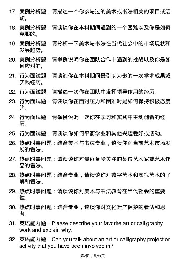 35道中国传媒大学美术与书法专业研究生复试面试题及参考回答含英文能力题