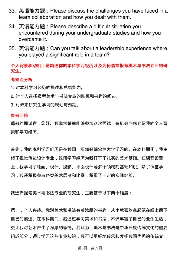 35道中国传媒大学美术与书法专业研究生复试面试题及参考回答含英文能力题