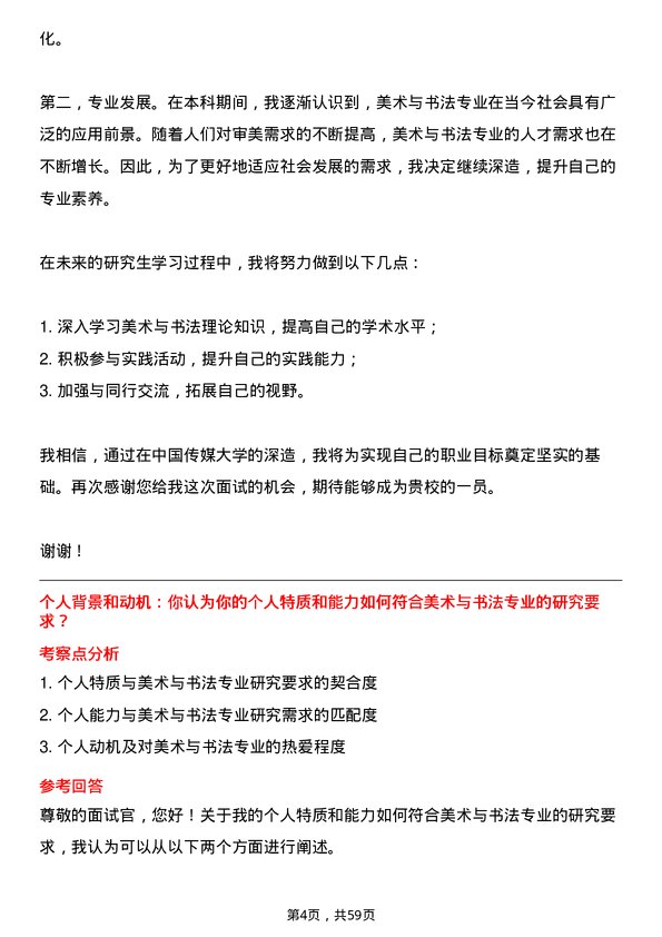 35道中国传媒大学美术与书法专业研究生复试面试题及参考回答含英文能力题