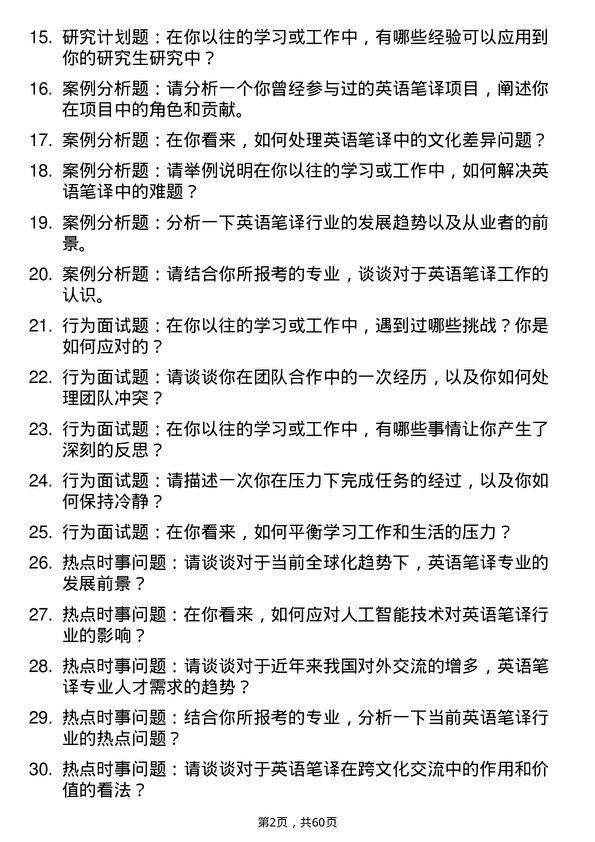 35道中国传媒大学英语笔译专业研究生复试面试题及参考回答含英文能力题