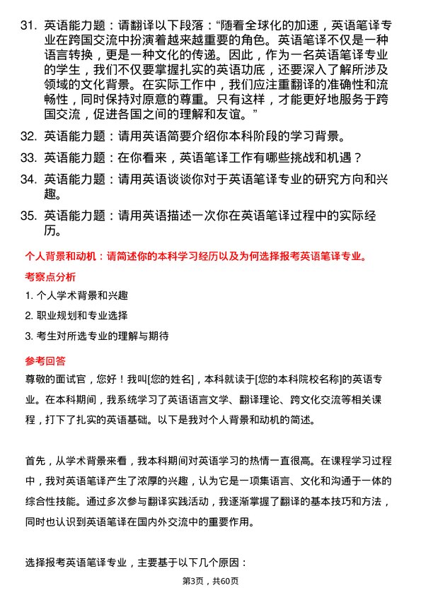 35道中国传媒大学英语笔译专业研究生复试面试题及参考回答含英文能力题