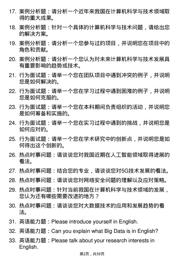 35道中国传媒大学计算机科学与技术专业研究生复试面试题及参考回答含英文能力题