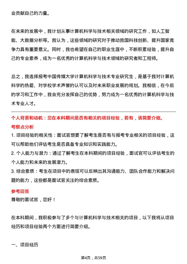 35道中国传媒大学计算机科学与技术专业研究生复试面试题及参考回答含英文能力题