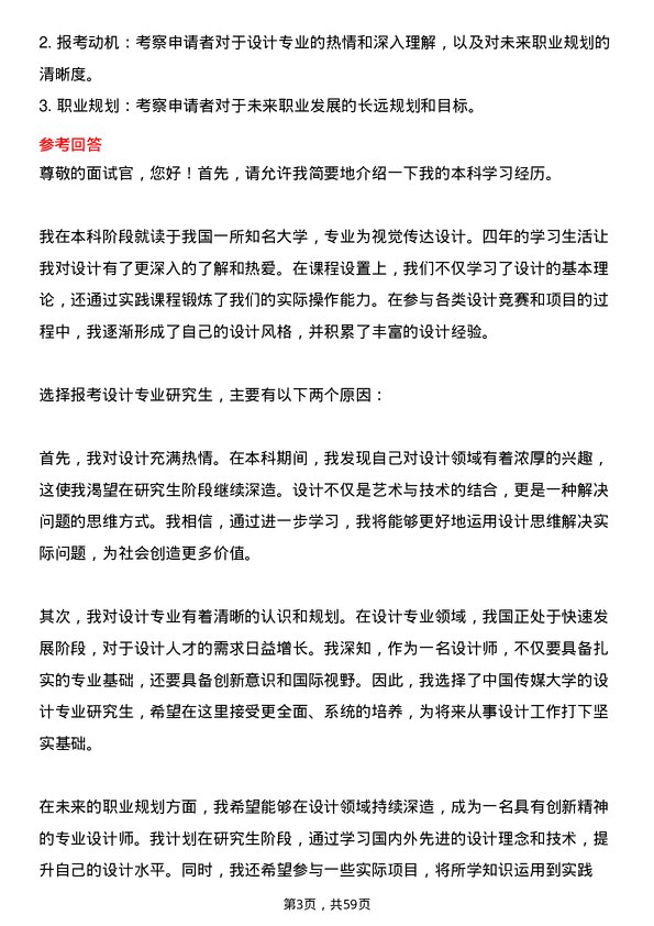 35道中国传媒大学设计专业研究生复试面试题及参考回答含英文能力题