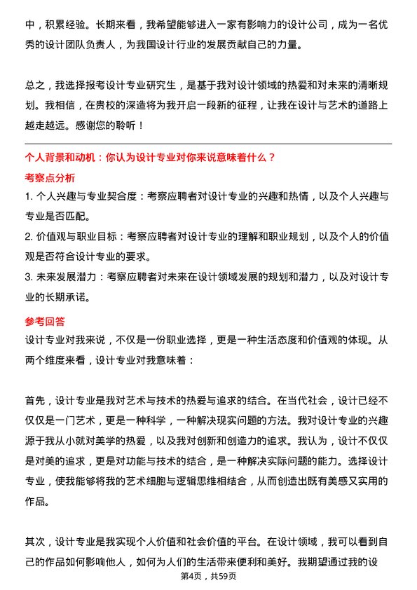 35道中国传媒大学设计专业研究生复试面试题及参考回答含英文能力题