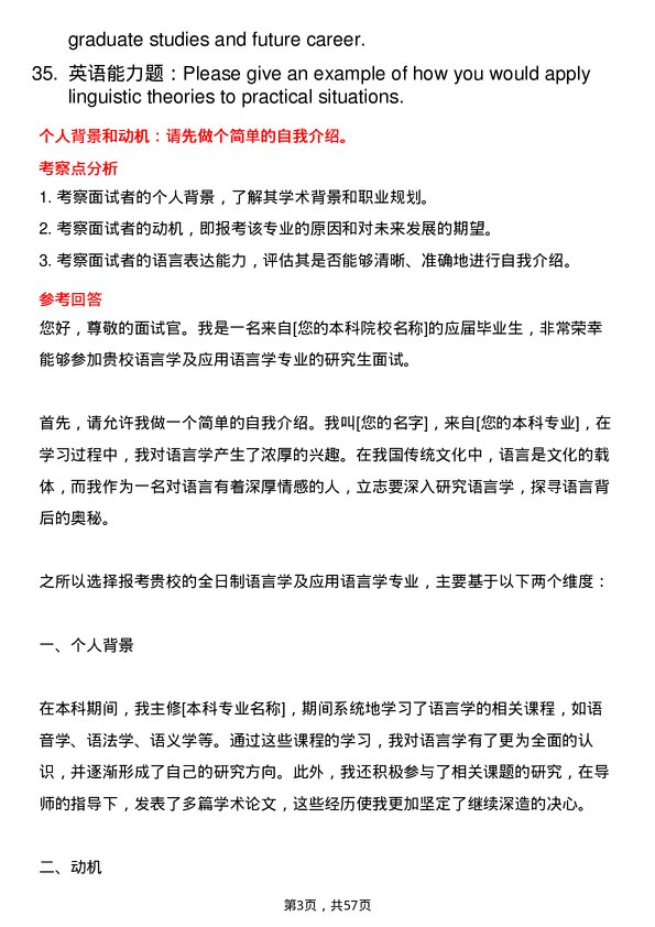 35道中国传媒大学语言学及应用语言学专业研究生复试面试题及参考回答含英文能力题