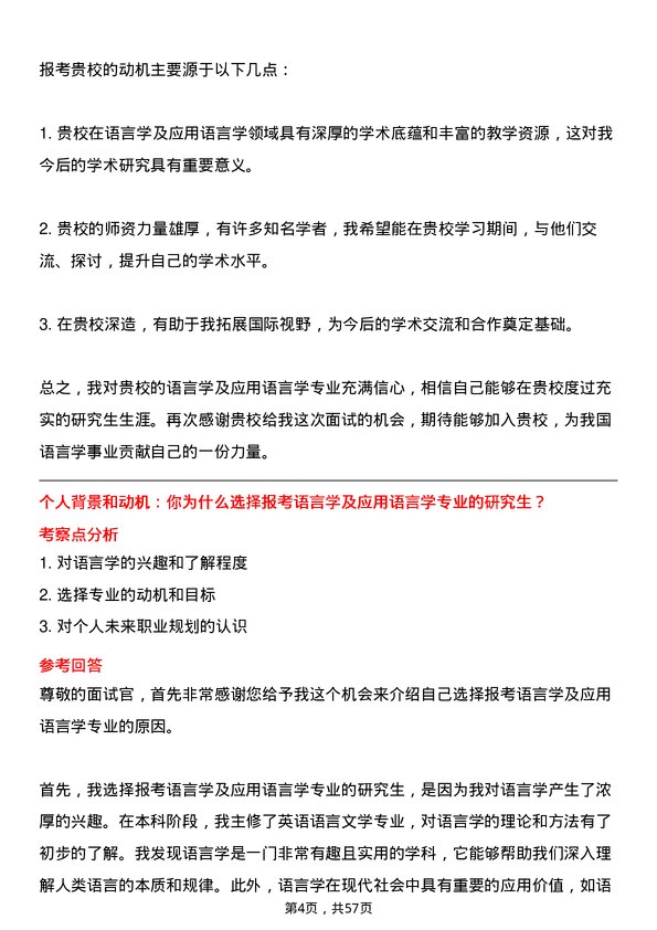 35道中国传媒大学语言学及应用语言学专业研究生复试面试题及参考回答含英文能力题