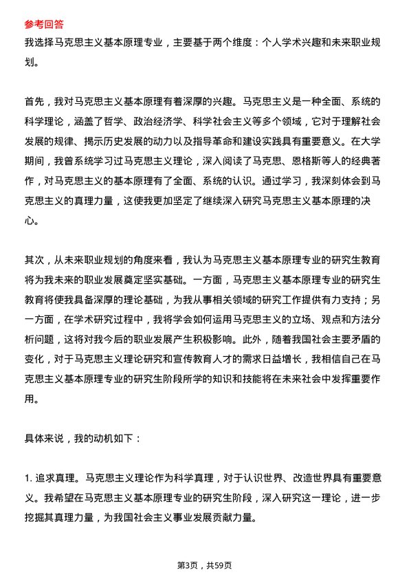 35道中国传媒大学马克思主义基本原理专业研究生复试面试题及参考回答含英文能力题