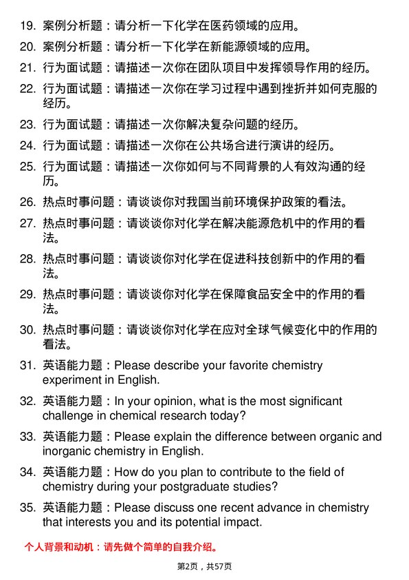 35道中国地质科学院化学专业研究生复试面试题及参考回答含英文能力题