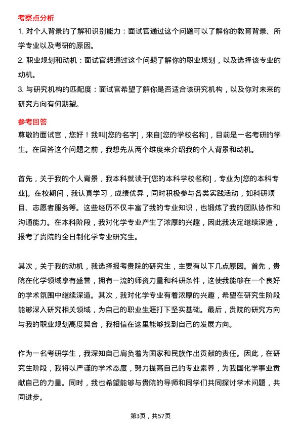 35道中国地质科学院化学专业研究生复试面试题及参考回答含英文能力题