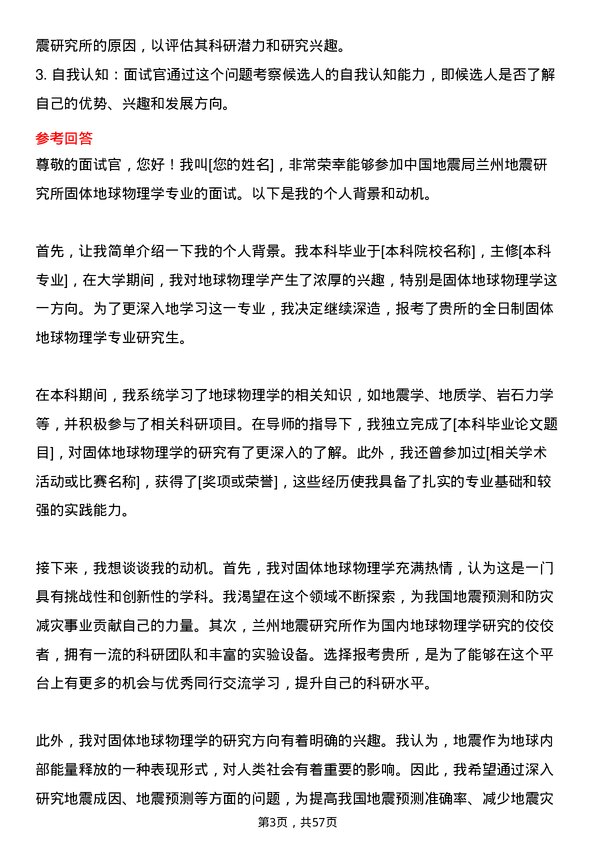 35道中国地震局兰州地震研究所固体地球物理学专业研究生复试面试题及参考回答含英文能力题