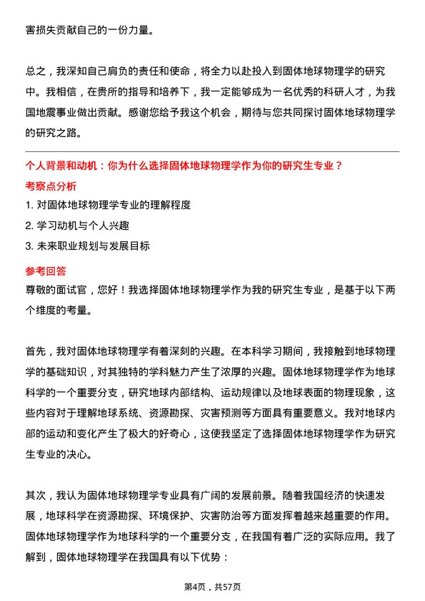 35道中国地震局兰州地震研究所固体地球物理学专业研究生复试面试题及参考回答含英文能力题