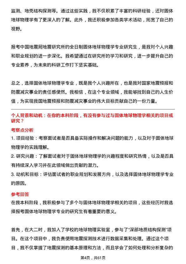 35道中国地震局地震研究所固体地球物理学专业研究生复试面试题及参考回答含英文能力题